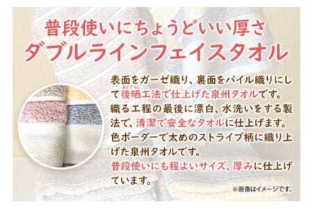 フェイスタオル　『泉州タオル』ダブルラインフェイスタオル 10枚セット