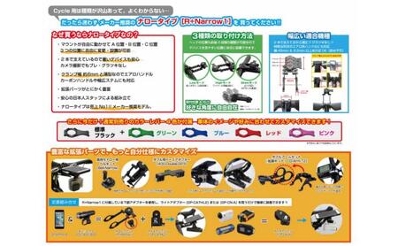 [レックマウントプラス] ナロー マウント 【R+Narrow1】「マウントのみ、別途 専用ケース必要」ハンドルのクランプ径：31.7mm-31.8mm用(自転車用スマートフォンマウント)