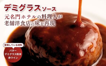 デミグラハンバーグ 180g × 24個 計4.3kg ハンバーグ レンジ 龍ケ崎市