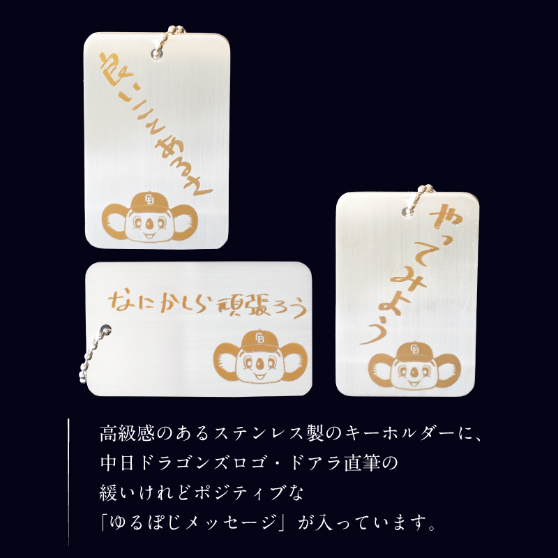 ステンレス製キーホルダー【中日ドラゴンズコラボ】【0067-023】_イメージ2