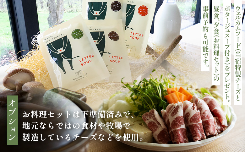 FARM VILLA taku 宿泊 一棟 素泊まり 2泊 | オンライン申請 ふるさと納税 北海道 中標津 竹下牧場 ファーム ヴィラ チケット 2室 4名 高級 農家宿 ワンストップ マイページ 