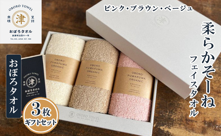 タオル 柔らかそーね 3枚 ブラウン ベージュ タオル