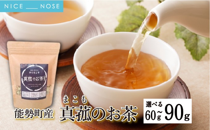 
                  能勢町産 真菰のお茶 1袋 30g 《ノンカフェイン》選べる容量 2袋 計60g 3袋 計90g | まこも茶 マコモ茶 真菰茶 茶葉 無農薬 農薬不使用 化学肥料不使用 カフェインレス 健康茶 野草茶 お茶 妊婦 子供 | ワイオリファーム能勢 | 大阪府 能勢町 送料無料
                