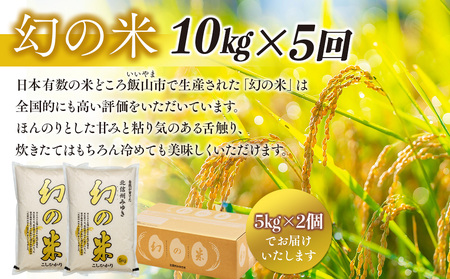 【先行予約】＜令和7年産米＞定期便「幻の米 コシヒカリ」 精米  10kg×5回 (7-77)