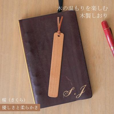 ふるさと納税 岡山市 木製しおり スリムタイプ 桜(さくら) 2本セット
