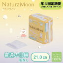 【ふるさと納税】【年4回定期便】ナチュラムーン生理用品　普通の日用羽なし24個入×24個（1ケース）　定期便・ 定期便 日用品 女性 レディース ナチュラムーン 生理用品 ナプキン 医薬部外品 羽なし 防災 防災グッズ