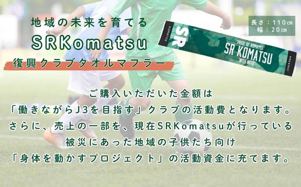 ドリップコーヒー 20袋 小松珈琲 「弁慶＋義経」 ＋ SR復興クラブタオルマフラー セット 珈琲屋ジャマイカ × SRKomatsu ドリップ 石川県 小松市