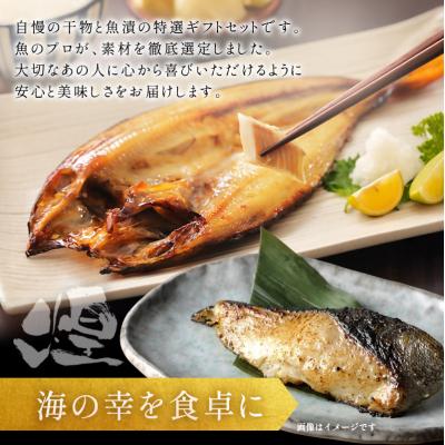 ふるさと納税 岩沼市 魚 干物・魚漬ギフトセット『煌』[No.5704-0872] |  | 01