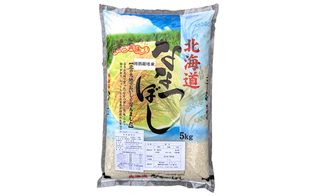 【令和7年度産】【新米】特別栽培米ななつぼし 5kg 白米 北海道産 米 コメ こめ お米 白米 玄米 通常発送 F4F-9740