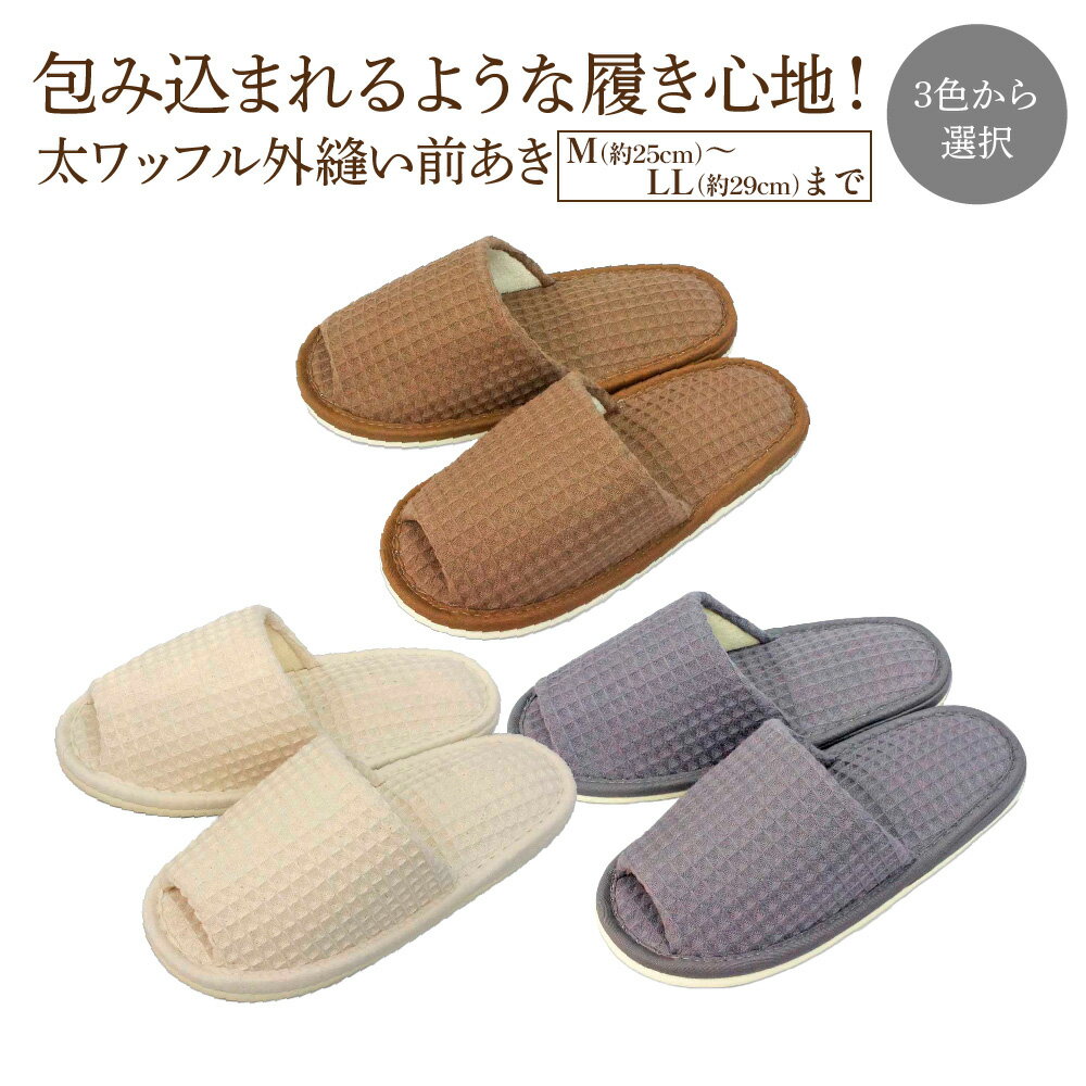 【ふるさと納税】太ワッフル外縫い前あきM（約25cmまで）〜LL（約29cmまで） ＜3色・3サイズから選択＞　【04301-0600〜602】