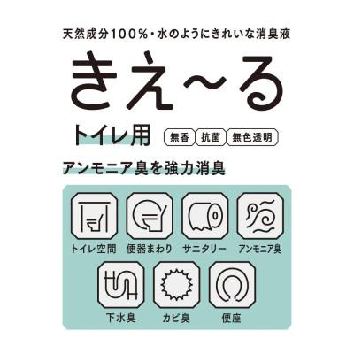ふるさと納税 北見市 きえ〜るD トイレ用 300ml |  | 01