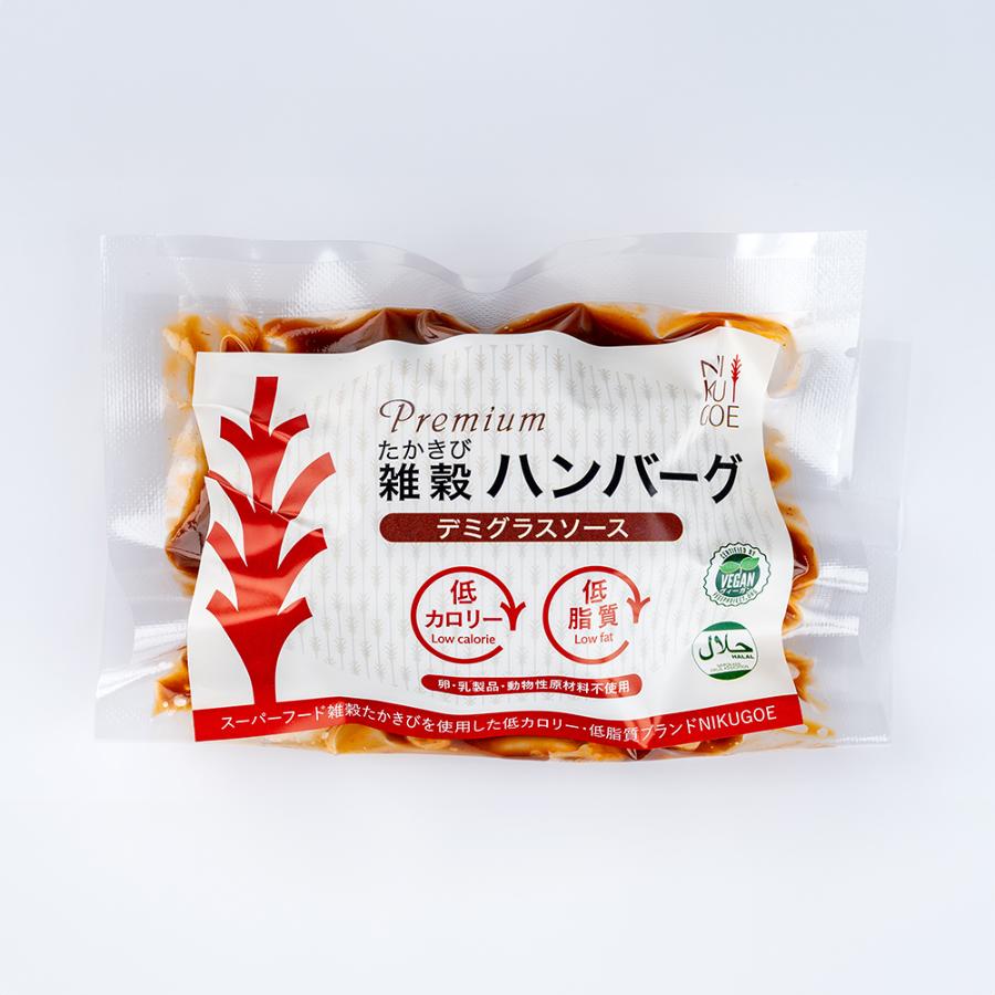 ＜NIKUGOE＞【肉・卵・乳 不使用】たかきび雑穀ハンバーグ詰め合わせ「藍」（計4個）
