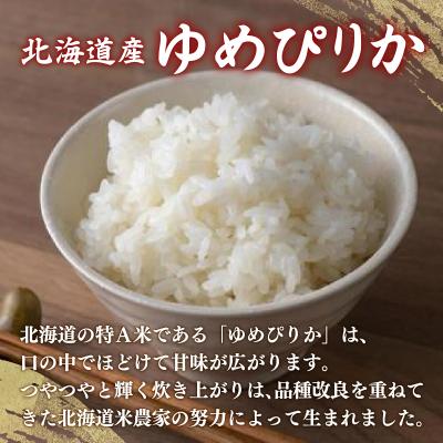 ふるさと納税 豊浦町 【令和7年産】【定期配送5ヵ月】ホクレンゆめぴりか 精米6kg(2kg×3) TYUA016 |  | 01