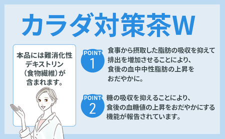 DHC カラダ対策茶W 30日分 2箱セット パウダータイプ 機能性表示食品 中性脂肪 血糖値 下げる 食品 お茶 茶 健康飲料 健康飲料粉末 粉末茶 健康 健康食品 美容 2箱 セット 栃木 栃木県