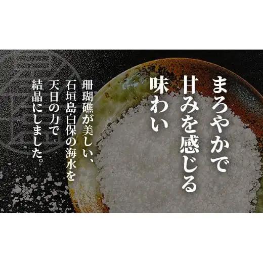 南十字星の星塩 100g 　NY-3