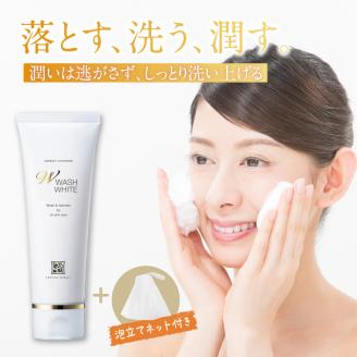 ジェミーチェンジ　Wウォッシュホワイト（125g）（泡立てネット付）×2本 群馬県 千代田町 　※沖縄・離島地域へのお届け不可