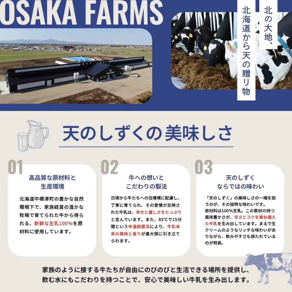OSAKA FARMS ICE CREAM ミルク6個入りセット【5101101】