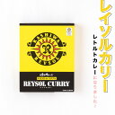 【ふるさと納税】おすすめ スタジアムの大人気スタグルが登場！ レトルト レイソルカリー 柏レイソル カレー 美味しい お手軽 惣菜 常備 ストック 常温 スタジアムグルメ 選べるセット 3食 6食 10食