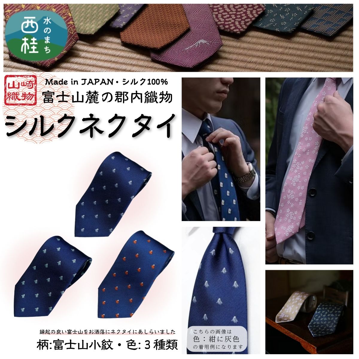 【ふるさと納税】 シルク100% ネクタイ　富士桜工房　富士山小紋（小） ／ 郡内織ブランド シルク ネクタイ プレゼント 贈り物 ビジネス 冠婚葬祭 国産 日本製 クリスマス