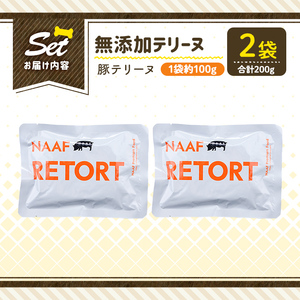a1085-A ＜保存料・着色料 不使用＞愛犬用無添加テリーヌ レトルトパック 豚テリーヌ2袋(1袋約100g・合計約200g)【Nフードサービス】姶良市 豚 テリーヌ 犬 ドッグ ペット フード エ