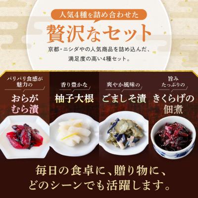 ふるさと納税 京都市 【ニシダや】京都人が選ぶ京都土産第3位の【おらがむら漬】が入ったセットC |  | 03