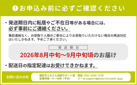 【2026年発送分　先行受付開始！】びぜん葡萄「桃太郎ぶどう」（ハウス栽培）約2㎏入（令和8年8月中旬～9月中旬頃発送）【葡萄 桃太郎ぶどう】