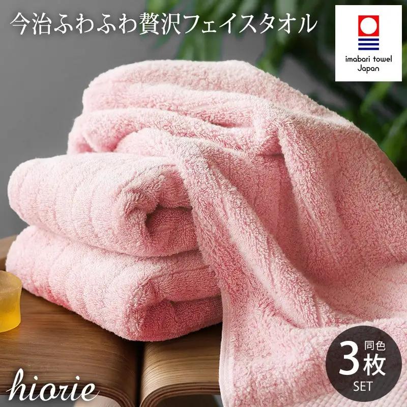 （今治タオル）ふわふわ贅沢 フェイスタオル３枚セット＜モスピンク＞ヒオリエ