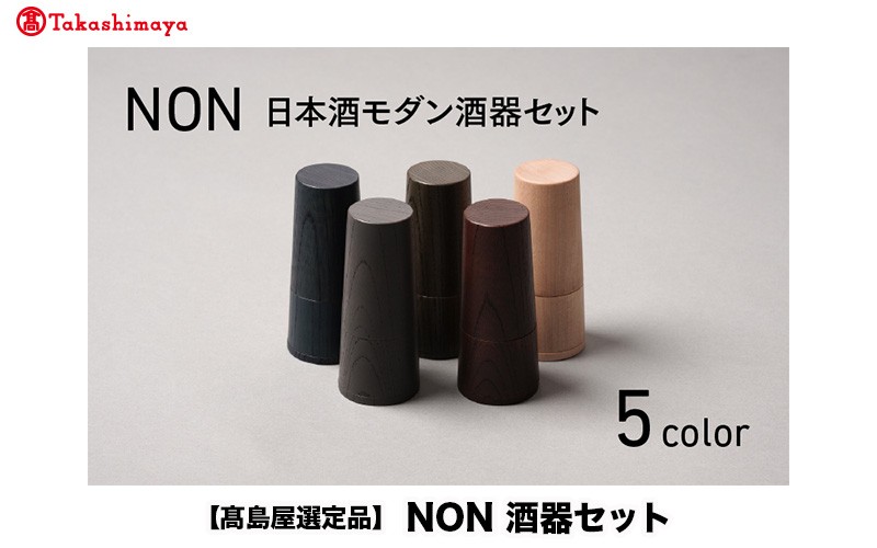 
                  【高島屋選定品】【選べるカラー】NON 酒器セット [G-19702] /お酒 カップ 漆塗り 漆器 Kyutarou BLUE 漆器久太郎 和食器 木製 おしゃれ 伝統工芸品 福井県鯖江市
                