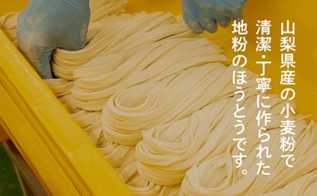 No.412 富士山麓の保存水2L×6本+甲州名物ほうとう2人前1パック【n0412_hir】