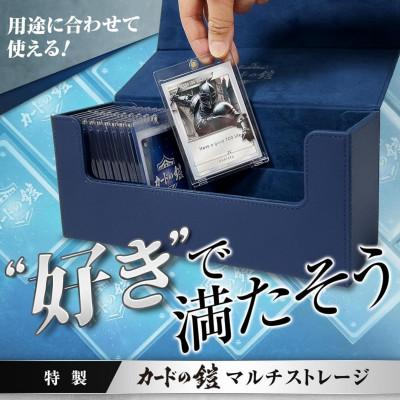 ふるさと納税 春日部市 カードの鎧 マルチストレージ 500 トレーディングカード マグネットローダー収納対応(ネイビー) |  | 01