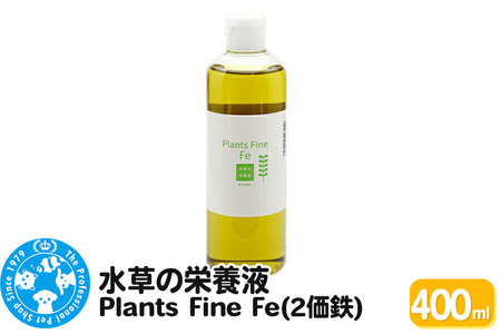 水草の栄養液 Plants Fine Fe(2価鉄) 400ml