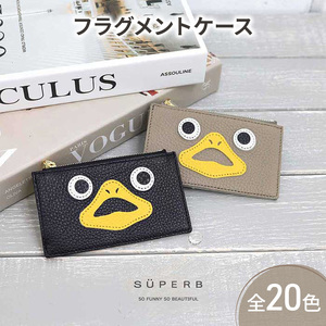 【ダックフラグメントケース/全20色】思わず誰かに見せたくなる/身軽に時短決済♪最薄 最軽量のスマート財布 ミニ フラグメントケース カードケース コンパクト 名刺入れ くちばし プレゼント ピンク
