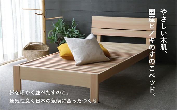 
[№5695-1084]桧のすのこベッドTOKOTOKO・ヘッドボード付き（ダブル）【配送不可：離島】

