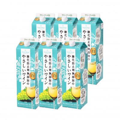ふるさと納税 山梨市 酸化防止剤無添加のやさしいワイン　1,8L　白　紙パック　6本セット |  | 01
