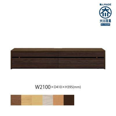 ふるさと納税 大川市 無垢リビング家具コリーナ(ローボード テレビ台・TVボード)210cm WODB(オークダーク)