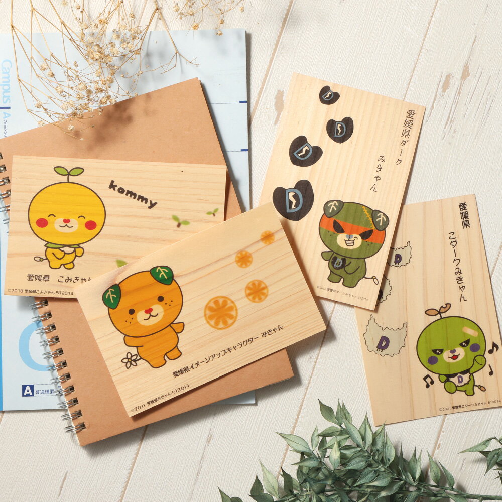 【ふるさと納税】国産木材で作った はがき みきゃんシリーズ 全4種類 セット 各1枚 計4枚 桧 ヒノキ 薄板 葉書 ハガキ ポストカード 絵はがき 手紙 日用品 雑貨 愛媛 みきゃん こみきゃん ダークみきゃん こダークみきゃん 送料無料 (613)