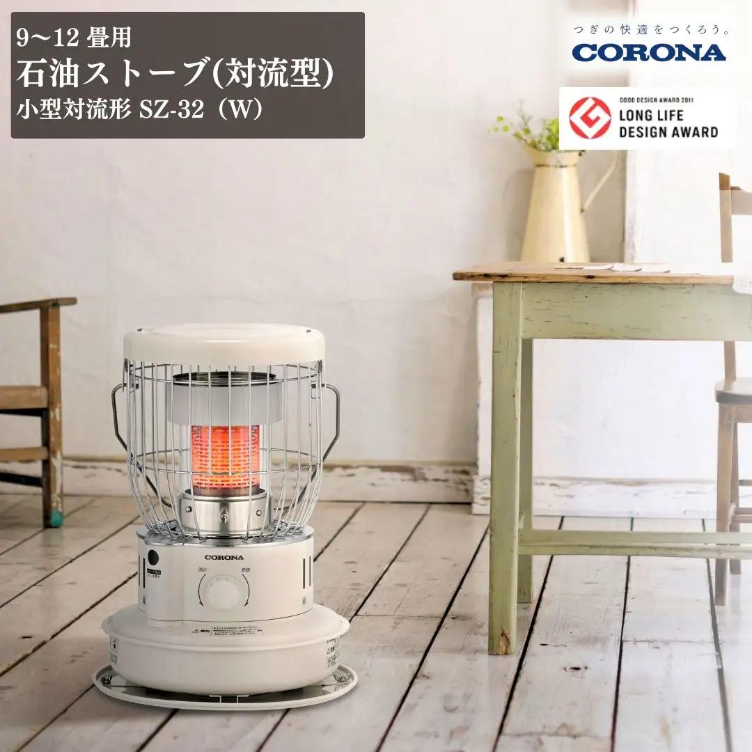 【CORONA】コロナ 対流型石油ストーブ  9~12畳用 SZ-32W 防災 小型 日本 電源不要 ストーブ  キャンプ 暖房 灯油 家電