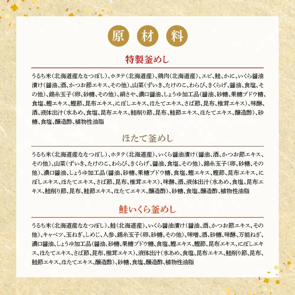 釜めし専門店の『特製釜めし』『ほたて釜めし』『鮭いくら釜めし』のギフトセット【28001401】
