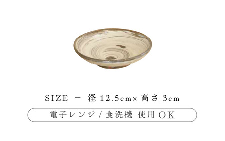  越前焼のふるさと越前町からお届け！ 刷毛目四寸半皿 山月窯 越前焼 越前焼き 【プレート さら 手頃サイズ 食器 ギフト うつわ 電子レンジ 食洗機 工芸品 陶芸作家 陶器 】 [e25-a065]