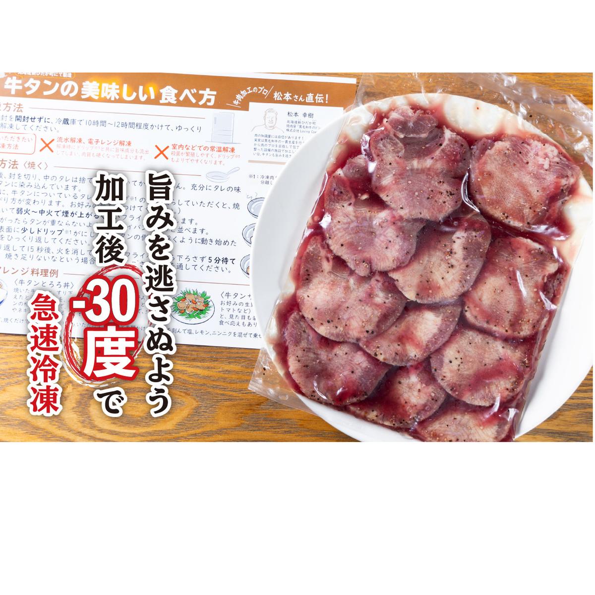 訳なし ＜ 厚切り ＞ 牛タン 400g ( 400g × 1パック ) 北海道 新ひだか 日高 昆布 使用 特製 タレ漬け 味付き 牛肉 肉 牛たん ミツイシコンブ_イメージ5