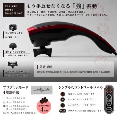 ふるさと納税 高槻市 ハンドマッサージャー5017/MCR5018R |  | 02
