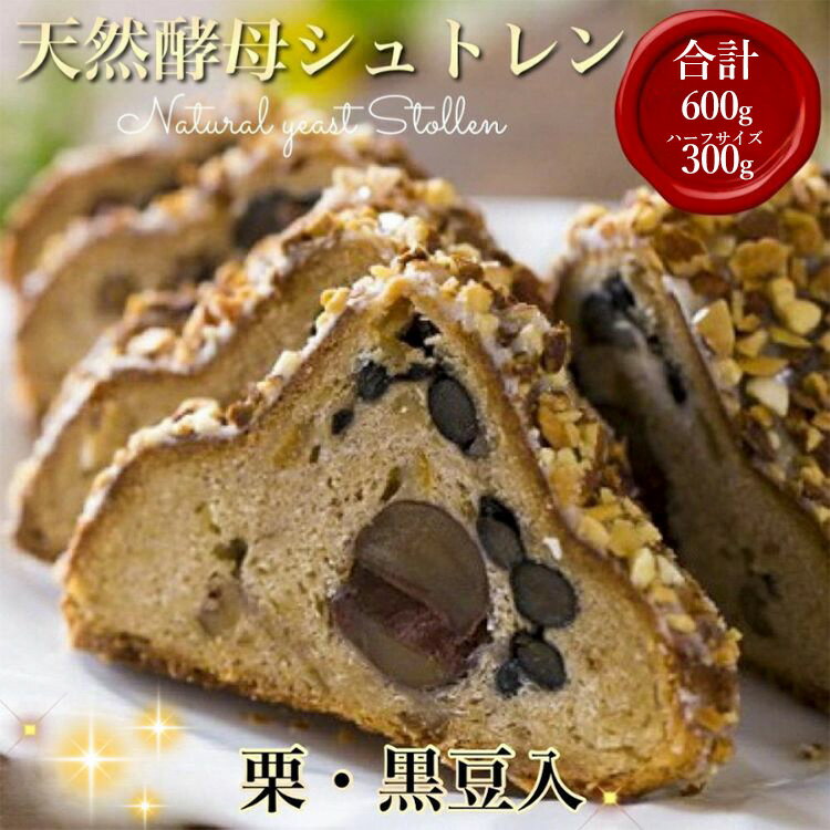 天然酵母シュトレン・オバールde丹波（第1回全国シュトーレンコンテスト入賞！・亀岡地域ブランド認定品）◇《冬 クリスマス プレゼント スイーツ お菓子 ケーキ パン》☆月間MVPふるさと納税賞 第1号（2020年10月）・SDGs未来都市亀岡