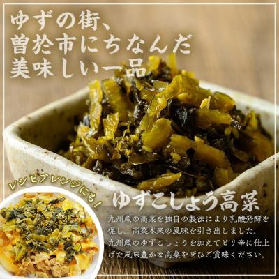 ふるさと納税 曽於市 【3回定期】ゆずこしょう高菜(150g×10袋×3回) |  | 01