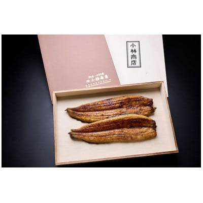 うなぎの六三 こばやし商店 国産 蒲焼うなぎ 約135g×2尾 自家製たれ2個付 木箱入【配送不可地域：離島・沖縄県】