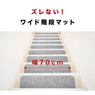 ふるさと納税 海南市 薄型吸着 階段マット 70cm×20cm 15枚入り ダークブラウン BTS101750903 |  | 02