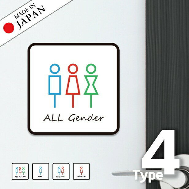 【ふるさと納税】トイレサイン トイレマーク ステッカー シール ジェンダーフリー 標識 TOILET ドア トイレマーク おしゃれ サインプレート MEN WOMEN 車いす 化粧室 お手洗い カラー LGBTQ ピクトサインステッカー 扉 メール便 送料無料