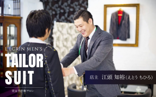 【出張いたします】「最高級ゼニア生地」オーダー スリーピース スーツお仕立券1枚 【L'ECRIN（レクラン）】 [QAV008] オーダースーツ スーツ すーつ かっこいい カッコイイ 仕立 出張 