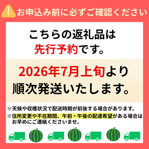 1株1玉獲りの自信作「福賀 すいか」秀大 約9kg～10kg 1個