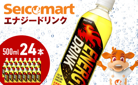 【2/15(木)より発送開始】セコマ エナジードリンク 500ml 24本 1ケース 北海道 千歳製造 飲料 炭酸 ペットボトル セイコーマート