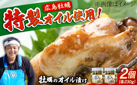 牡蠣のオイル漬け がきんちょの恋人230g×2個 牡蠣[XAO042]